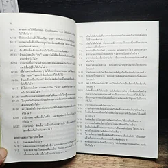หนังสือ ถาม:ตอบ ปัญหาโรคเอดส์ ฉบับปรับปรุง รูปที่ 5