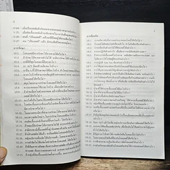 หนังสือ ถาม:ตอบ ปัญหาโรคเอดส์ ฉบับปรับปรุง รูปที่ 6