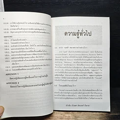หนังสือ ถาม:ตอบ ปัญหาโรคเอดส์ ฉบับปรับปรุง รูปที่ 7