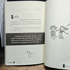 หนังสือ Body Code ไขรหัสใจจากภาษากาย รูปที่ 10
