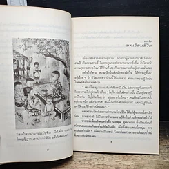 หนังสือ ใต้ร่มโพธิญาณ รูปที่ 8