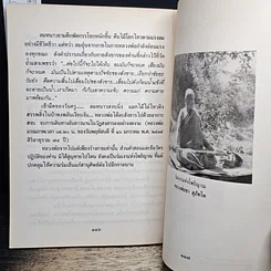 หนังสือ ใต้ร่มโพธิญาณ รูปที่ 9