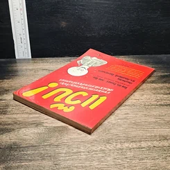 หนังสือ แว๊บ! เทคนิคการทลายกรอบจำกัด เพื่อเปิดรับความคิดสร้างสรรค์ รูปที่ 5