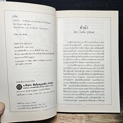หนังสือ แว๊บ! เทคนิคการทลายกรอบจำกัด เพื่อเปิดรับความคิดสร้างสรรค์ รูปที่ 6