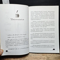 คู่มือลดความอ้วนตามหลักวิชาการ และสูตรอาหารเพื่อหุ่นดีภาวร รูปที่ 7