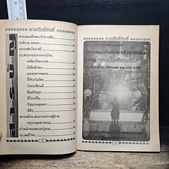 หนังสือ ลาภศักดิ์สิทธิ์ รูปที่ 5