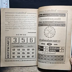 หนังสือ ลาภศักดิ์สิทธิ์ รูปที่ 6