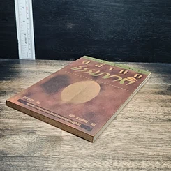 หนังสือ สู่สำนึกธรรมชาติ: คู่มือเกษตรกรรมนิเวศในเขตร้อน รูปที่ 4