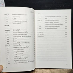หนังสือ สู่สำนึกธรรมชาติ: คู่มือเกษตรกรรมนิเวศในเขตร้อน รูปที่ 8