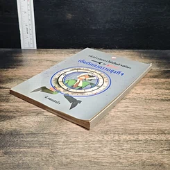 หนังสือ วิธีสร้างสมองให้เป็นอัจฉริยะ กับ เข็มทิศสงครามธุรกิจ รูปที่ 4