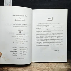 หนังสือ วิธีสร้างสมองให้เป็นอัจฉริยะ กับ เข็มทิศสงครามธุรกิจ รูปที่ 6