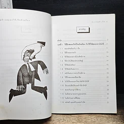 หนังสือ วิธีสร้างสมองให้เป็นอัจฉริยะ กับ เข็มทิศสงครามธุรกิจ รูปที่ 7