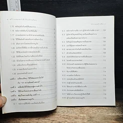 หนังสือ วิธีสร้างสมองให้เป็นอัจฉริยะ กับ เข็มทิศสงครามธุรกิจ รูปที่ 8