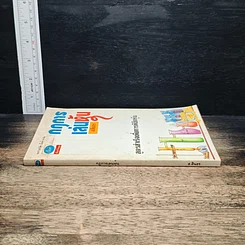 หนังสือ กฎการเล่นหุ้น รูปที่ 3