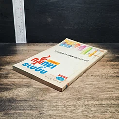 หนังสือ กฎการเล่นหุ้น รูปที่ 5