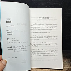 หนังสือ กฎการเล่นหุ้น รูปที่ 6