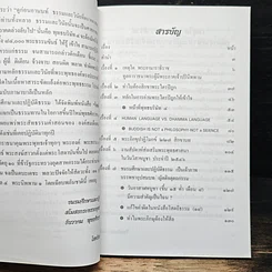 โสตถิธรรม (19) รูปที่ 7