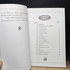 หนังสือ สติด้วยภาษาง่ายๆ รูปที่ 7