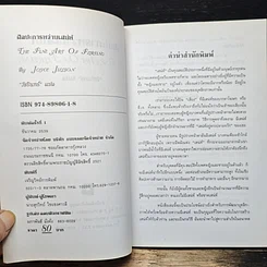 หนังสือ ศิลปะการหว่านเสน่ห์ รูปที่ 6