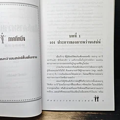 หนังสือ ศิลปะการหว่านเสน่ห์ รูปที่ 9