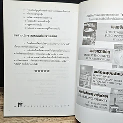 หนังสือ ศิลปะการหว่านเสน่ห์ รูปที่ 10