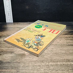 หนังสือ อ่านเอารวย รูปที่ 4
