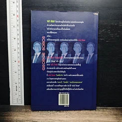 นักบุญคนบาป ราชาตลาดเงิน รูปที่ 2