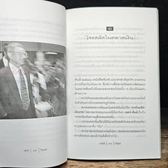 นักบุญคนบาป ราชาตลาดเงิน รูปที่ 7