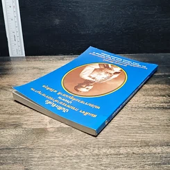 หนังสือ บันทึกรับสั่ง สมเด็จฯ กรมพระยาดำรงราชานุภาพ ประทาน หม่อมราชวงศ์สุมนชาติ สวัสดิกุล รูปที่ 5