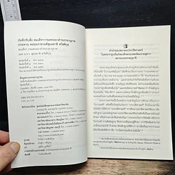 หนังสือ บันทึกรับสั่ง สมเด็จฯ กรมพระยาดำรงราชานุภาพ ประทาน หม่อมราชวงศ์สุมนชาติ สวัสดิกุล รูปที่ 6