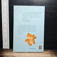หนังสือ เลี้ยงลูกสาวให้เป็นผู้หญิง รูปที่ 2