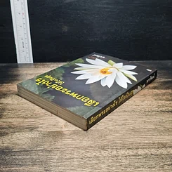 หนังสือ เลือกพระอย่างไรให้ใจเป็นสุข รูปที่ 5