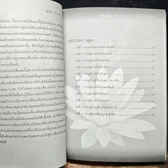 หนังสือ เลือกพระอย่างไรให้ใจเป็นสุข รูปที่ 9