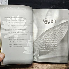 หนังสือ เลือกพระอย่างไรให้ใจเป็นสุข รูปที่ 10