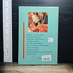 หนังสือ พระพุทธศาสนาแบบธิเบต รูปที่ 2