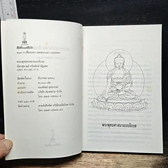 หนังสือ พระพุทธศาสนาแบบธิเบต รูปที่ 6