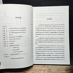 หนังสือ พระพุทธศาสนาแบบธิเบต รูปที่ 7