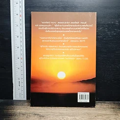 หนังสือ ธรรมะ 4 ศาสนา ในการดูแลผู้ป่วยระยะสุดท้าย รูปที่ 2