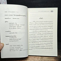 หนังสือ ธรรมะ 4 ศาสนา ในการดูแลผู้ป่วยระยะสุดท้าย รูปที่ 6