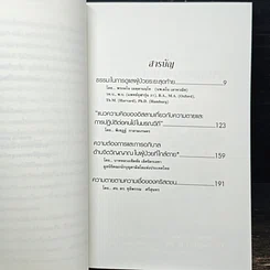 หนังสือ ธรรมะ 4 ศาสนา ในการดูแลผู้ป่วยระยะสุดท้าย รูปที่ 7