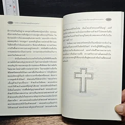 หนังสือ ธรรมะ 4 ศาสนา ในการดูแลผู้ป่วยระยะสุดท้าย รูปที่ 9