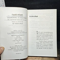 หนังสือ ก้าวรุกฉับไว หัวใจธุรกิจ รูปที่ 6