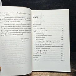 หนังสือ ก้าวรุกฉับไว หัวใจธุรกิจ รูปที่ 7