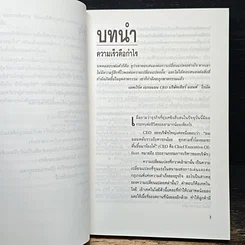 หนังสือ ก้าวรุกฉับไว หัวใจธุรกิจ รูปที่ 8