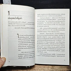 หนังสือ ก้าวรุกฉับไว หัวใจธุรกิจ รูปที่ 9
