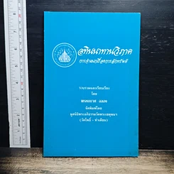 อทินนาทานวิภาค การจำแนกเรี่องการลักทรัพย์