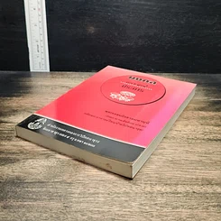 หนังสือ มงคล 38 ประการ รูปที่ 4