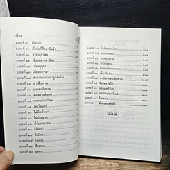 หนังสือ มงคล 38 ประการ รูปที่ 8