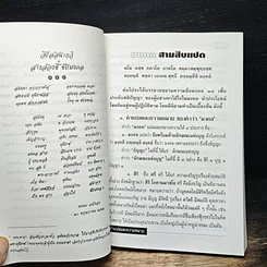 หนังสือ มงคล 38 ประการ รูปที่ 9