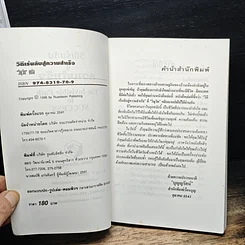 หนังสือ วิถีเร้นลับสู่ความสำเร็จ รูปที่ 6